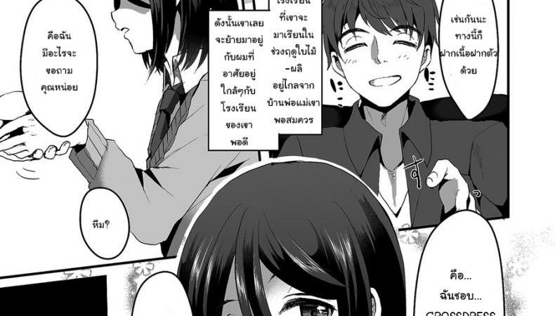 ร่างเป็นชาย-แต่ใจเป็นหญิง-Komezawa-Akira-kun-wa-Ore-no-Yome-Tamakoro-1
