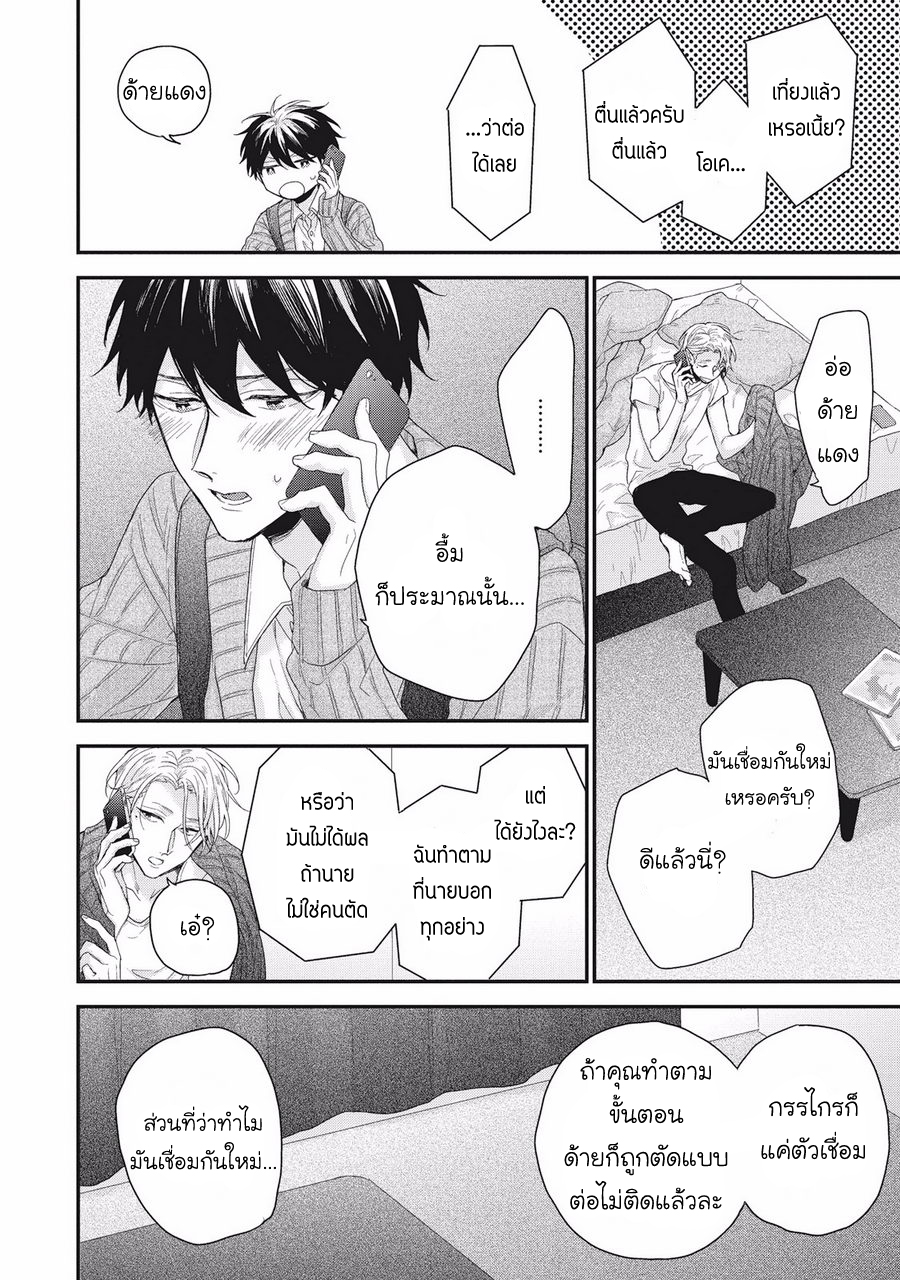 ลิขิตรัก-ด้ายสีแดง-1-Akaiito-no-Shikkou-Yuuyo-3
