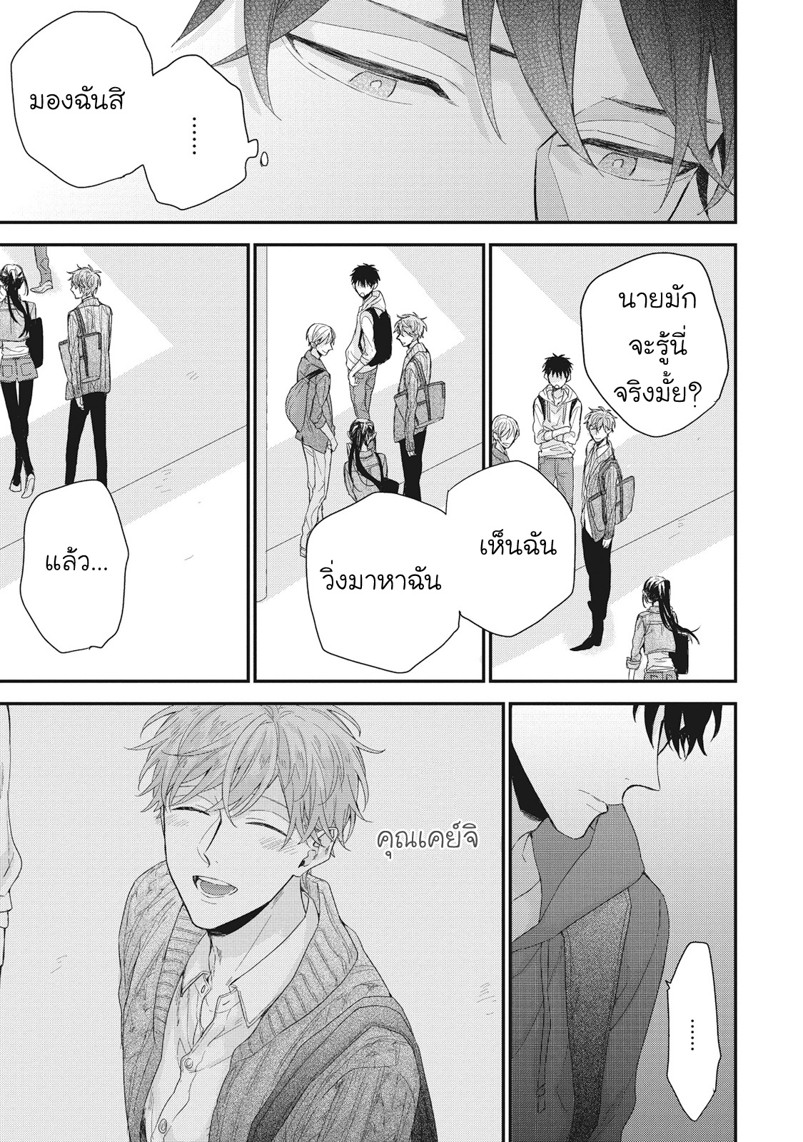 ลิขิตรัก-ด้ายสีแดง-7-Akaiito-no-Shikkou-Yuuyo-10