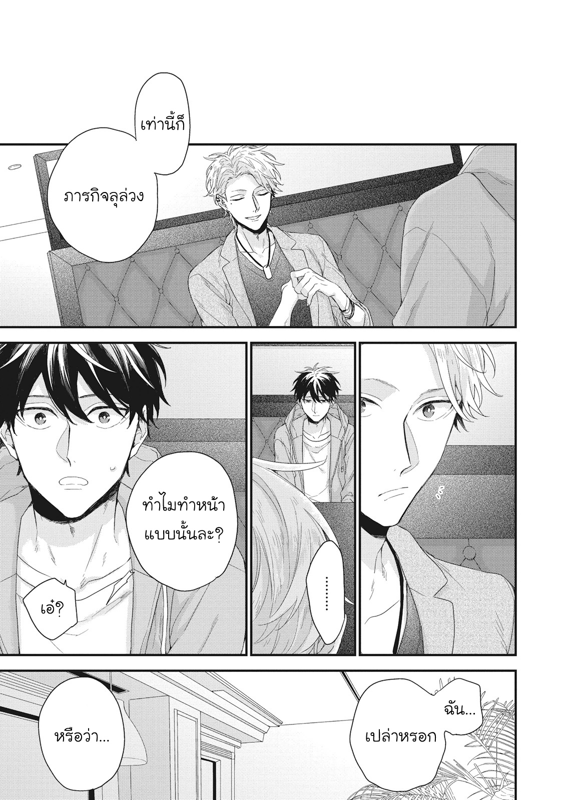 ลิขิตรัก-ด้ายสีแดง-7-Akaiito-no-Shikkou-Yuuyo-12
