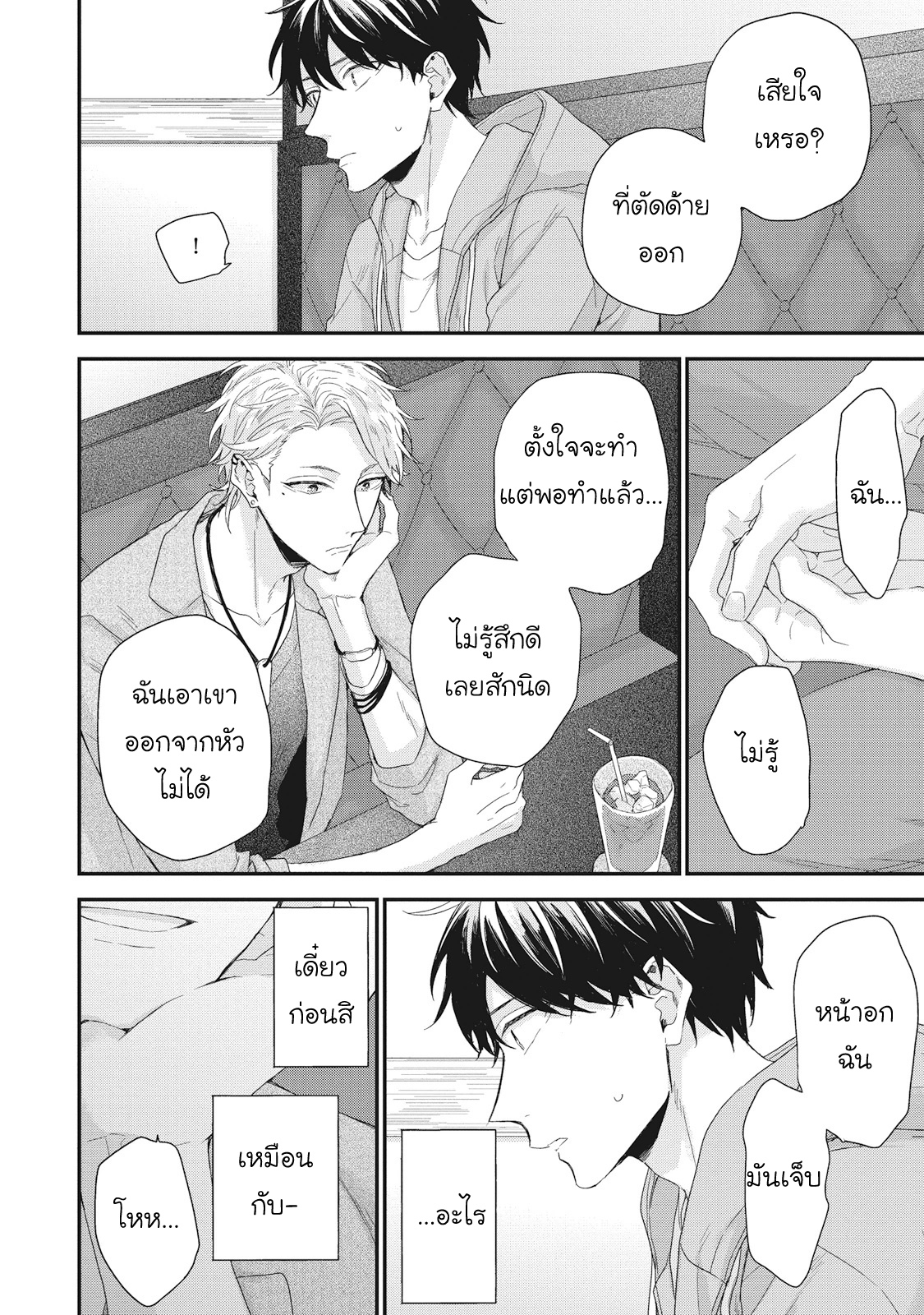 ลิขิตรัก-ด้ายสีแดง-7-Akaiito-no-Shikkou-Yuuyo-13
