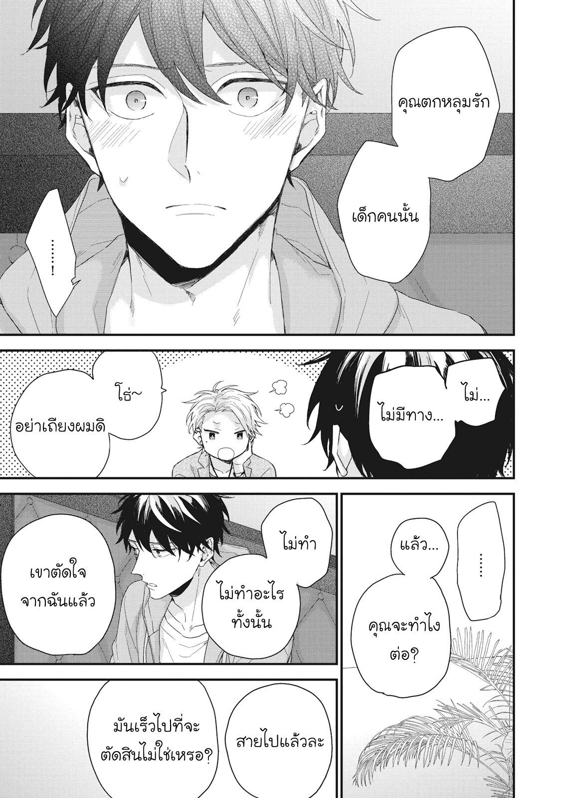 ลิขิตรัก-ด้ายสีแดง-7-Akaiito-no-Shikkou-Yuuyo-14