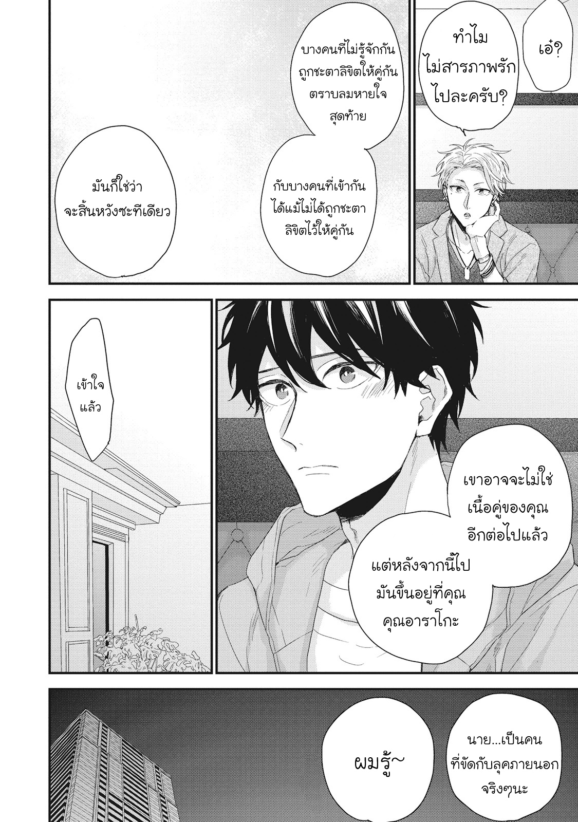 ลิขิตรัก-ด้ายสีแดง-7-Akaiito-no-Shikkou-Yuuyo-15