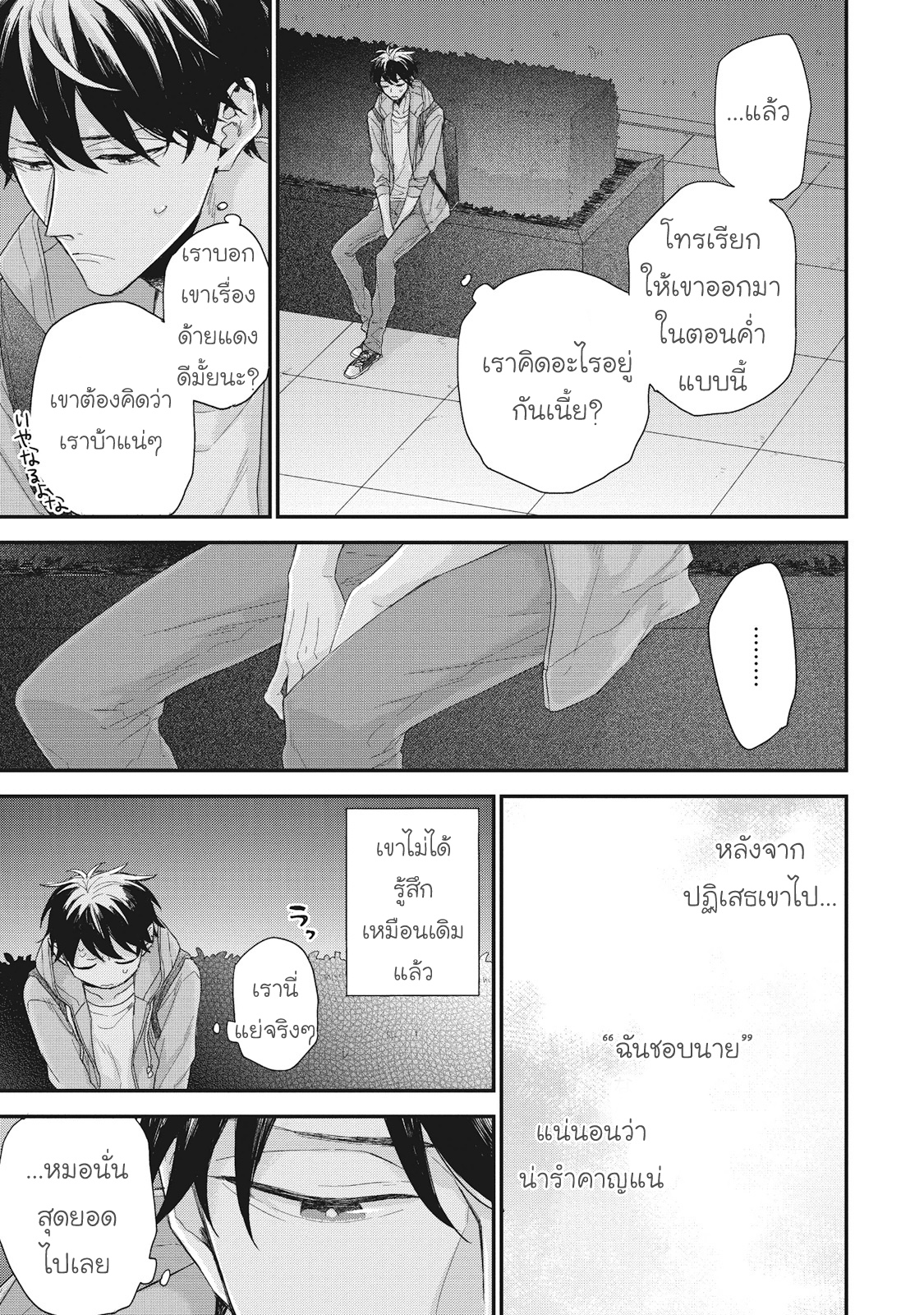 ลิขิตรัก-ด้ายสีแดง-7-Akaiito-no-Shikkou-Yuuyo-16