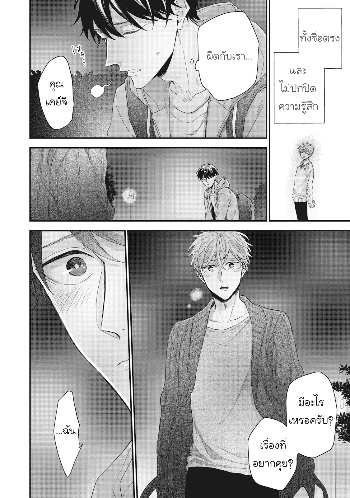 ลิขิตรัก-ด้ายสีแดง-7-Akaiito-no-Shikkou-Yuuyo-17
