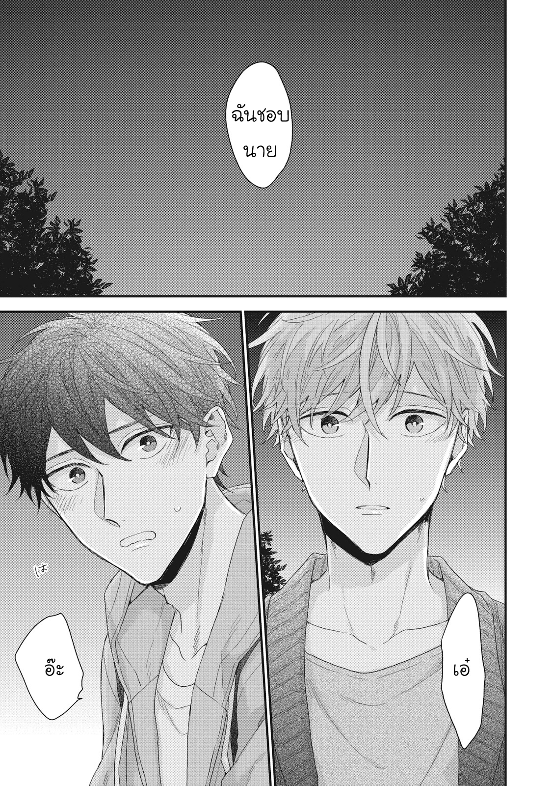 ลิขิตรัก-ด้ายสีแดง-7-Akaiito-no-Shikkou-Yuuyo-18