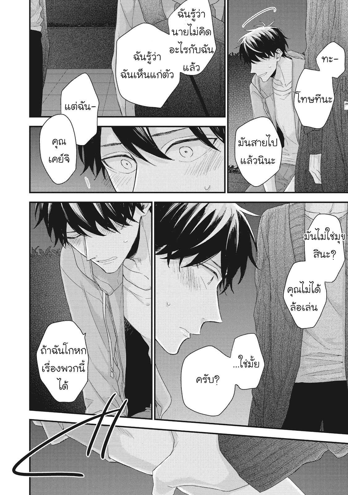 ลิขิตรัก-ด้ายสีแดง-7-Akaiito-no-Shikkou-Yuuyo-19