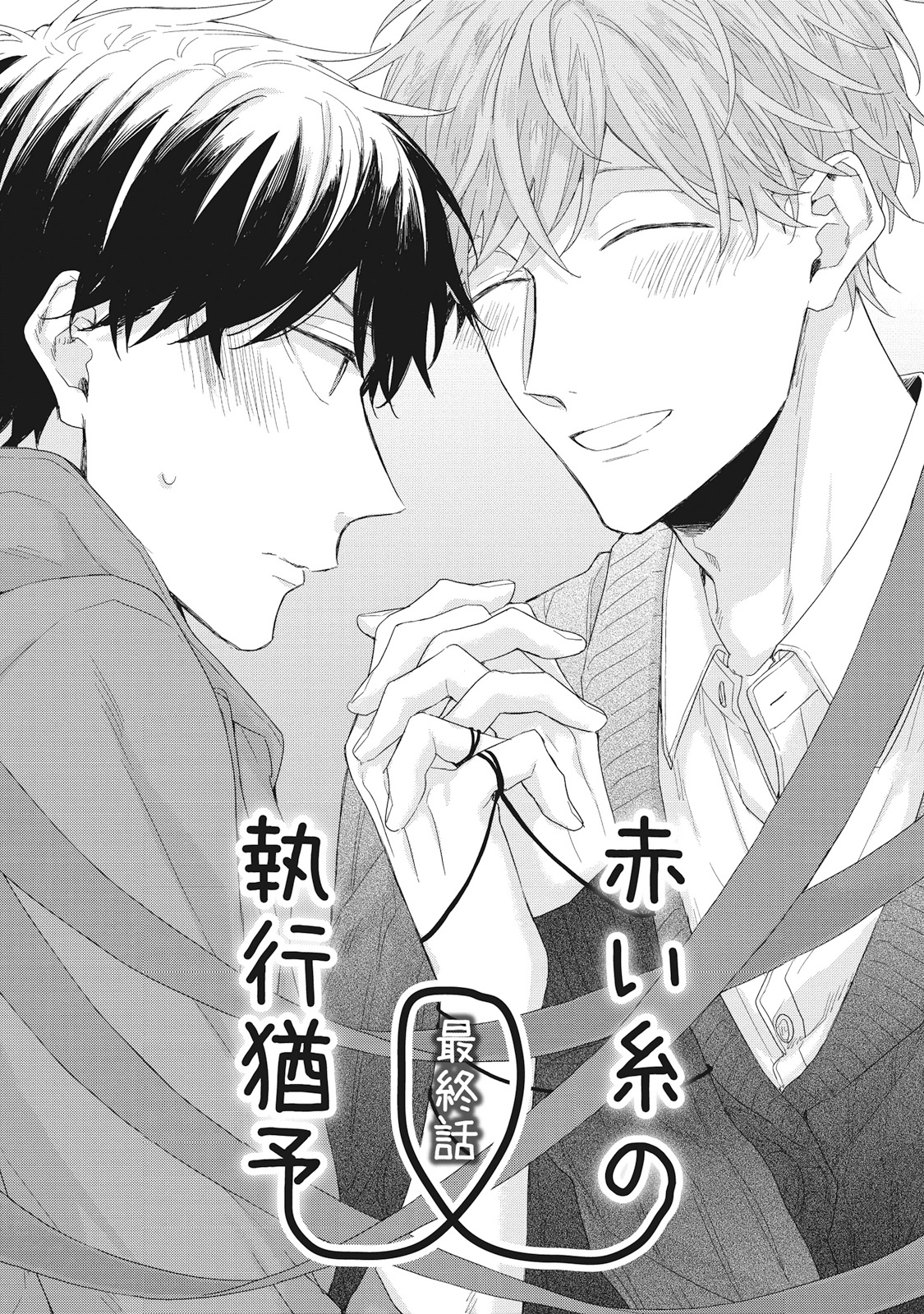 ลิขิตรัก-ด้ายสีแดง-7-Akaiito-no-Shikkou-Yuuyo-2