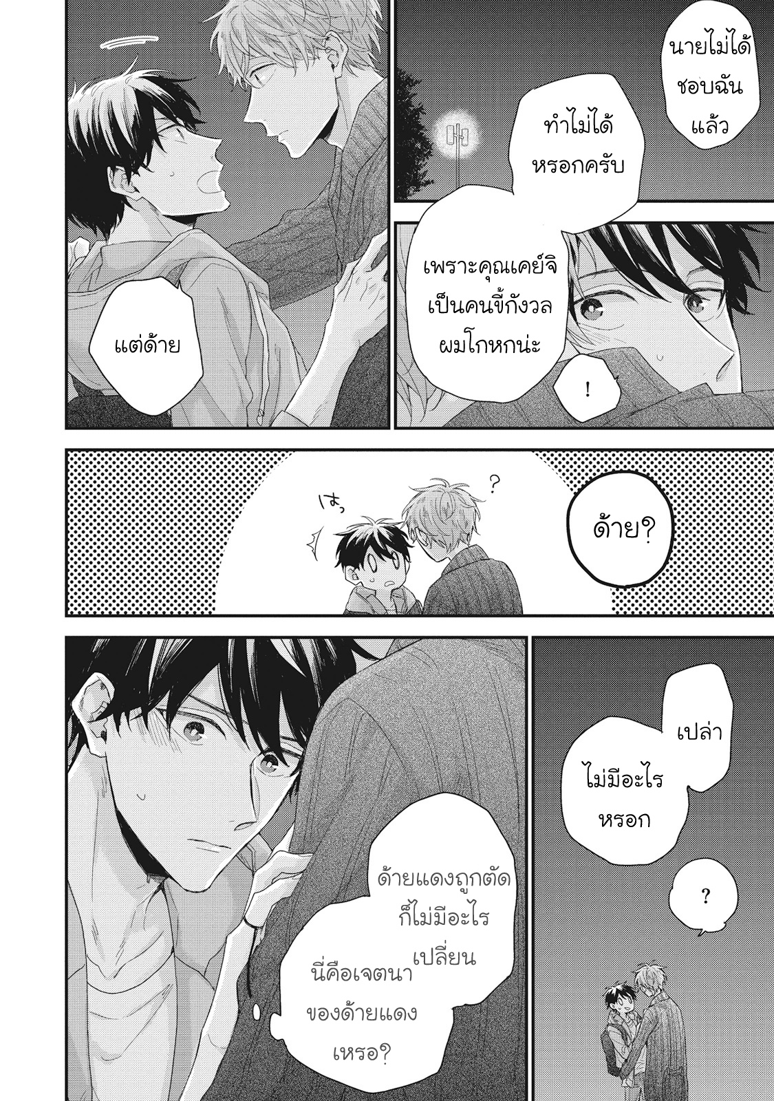 ลิขิตรัก-ด้ายสีแดง-7-Akaiito-no-Shikkou-Yuuyo-21