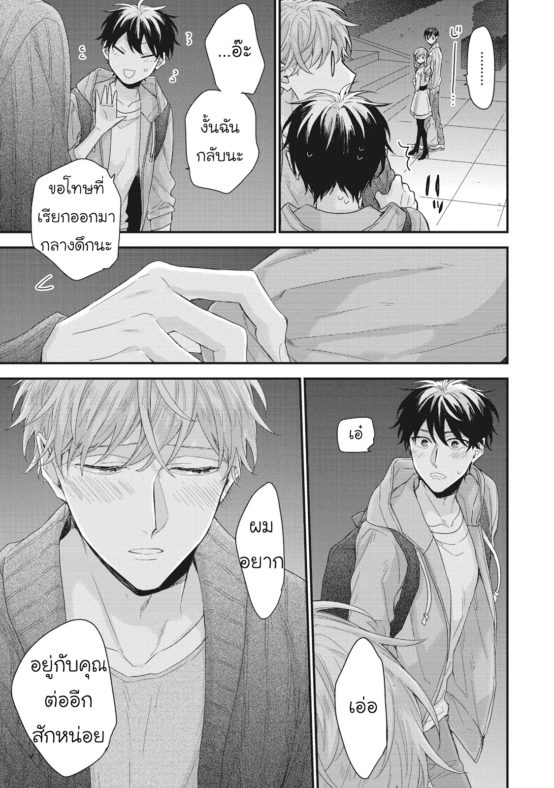 ลิขิตรัก-ด้ายสีแดง-7-Akaiito-no-Shikkou-Yuuyo-22