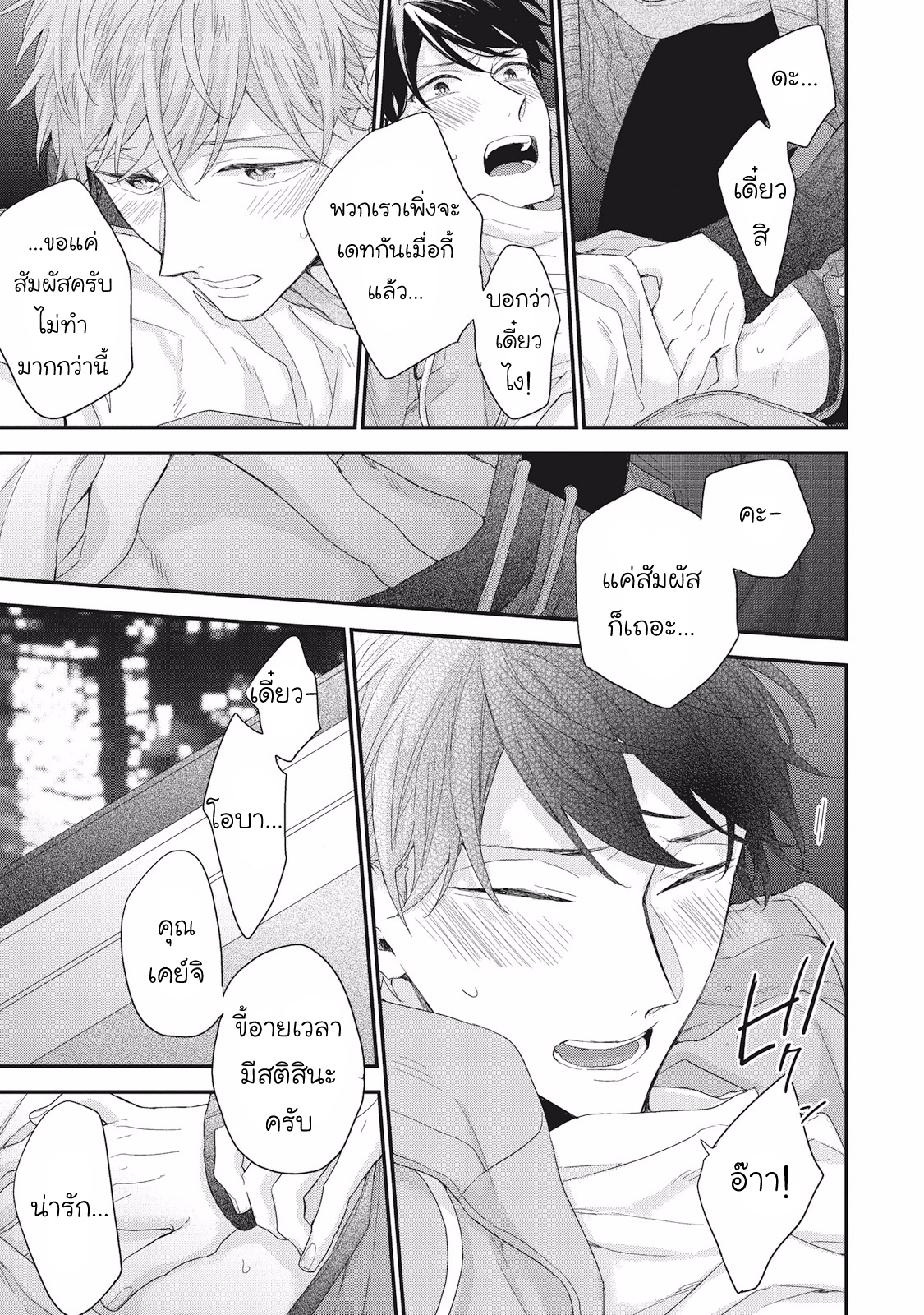 ลิขิตรัก-ด้ายสีแดง-7-Akaiito-no-Shikkou-Yuuyo-26