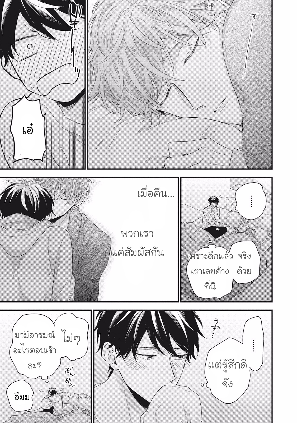 ลิขิตรัก-ด้ายสีแดง-7-Akaiito-no-Shikkou-Yuuyo-30