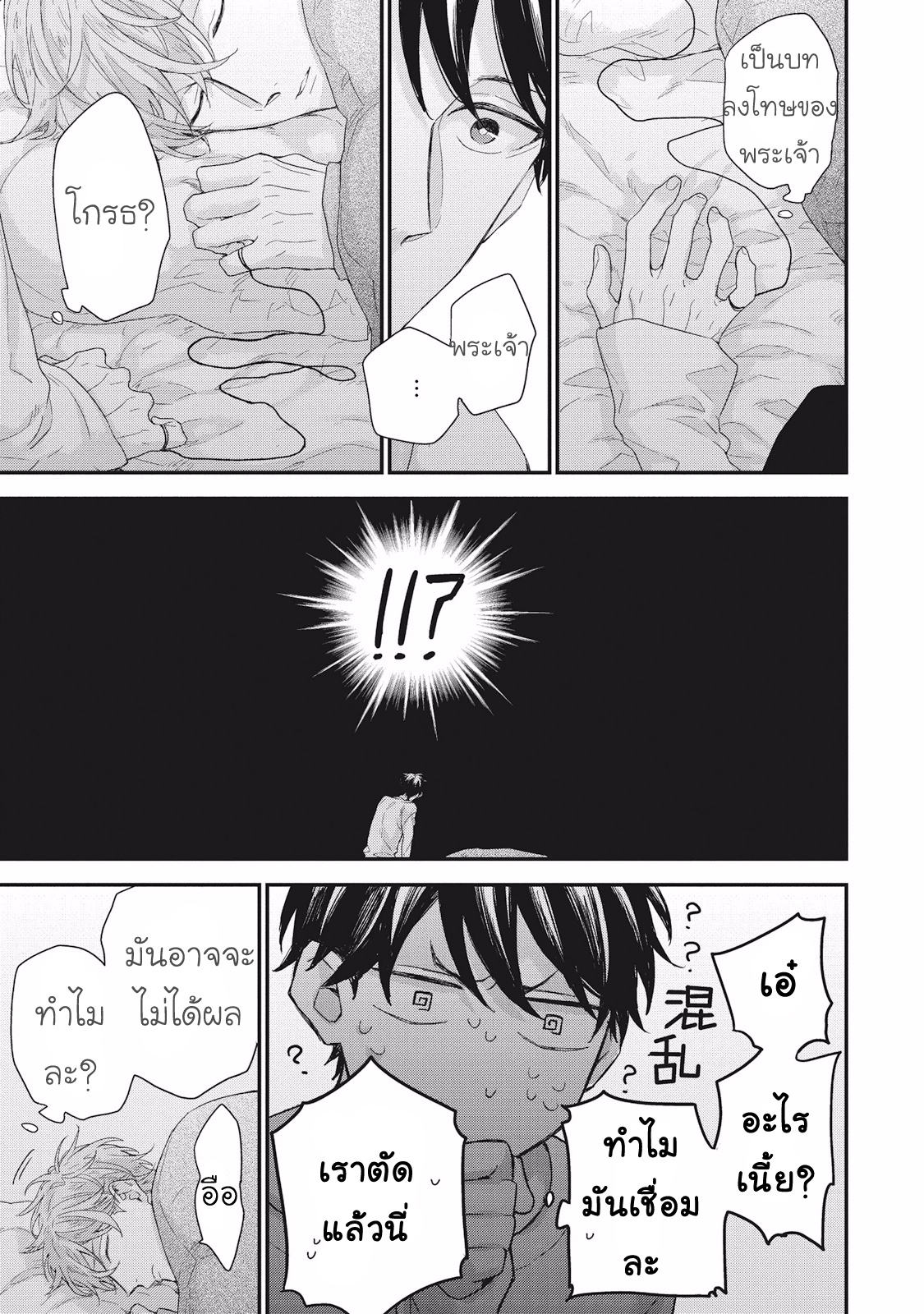 ลิขิตรัก-ด้ายสีแดง-7-Akaiito-no-Shikkou-Yuuyo-32