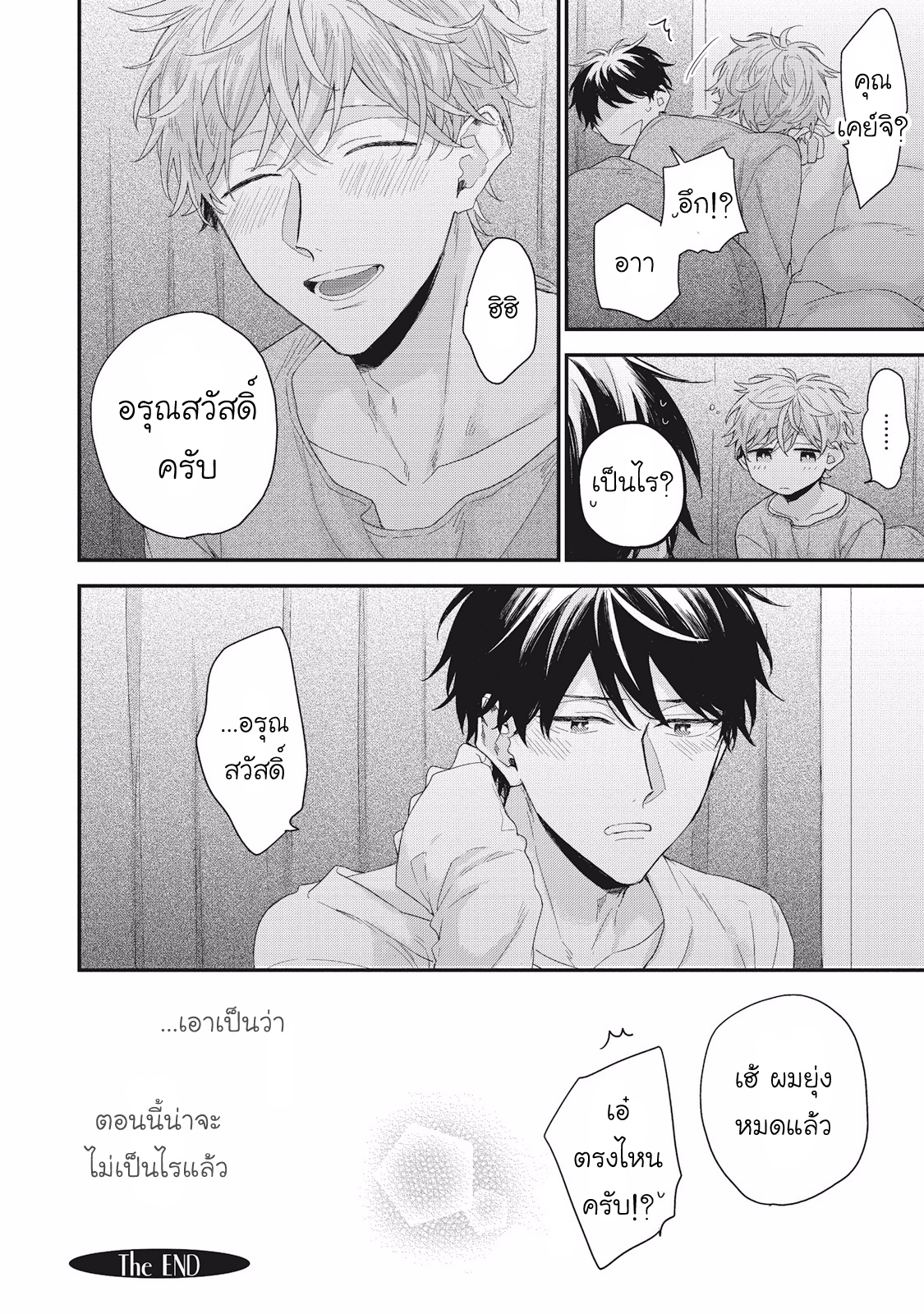 ลิขิตรัก-ด้ายสีแดง-7-Akaiito-no-Shikkou-Yuuyo-33