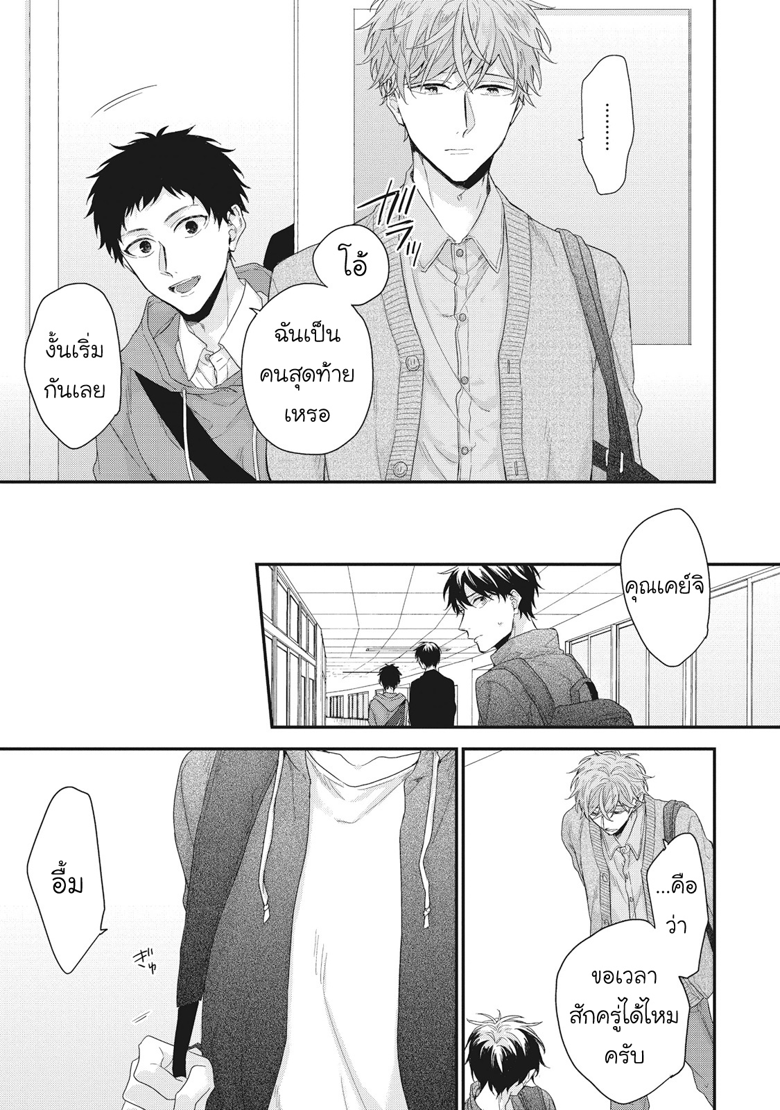 ลิขิตรัก-ด้ายสีแดง-7-Akaiito-no-Shikkou-Yuuyo-6