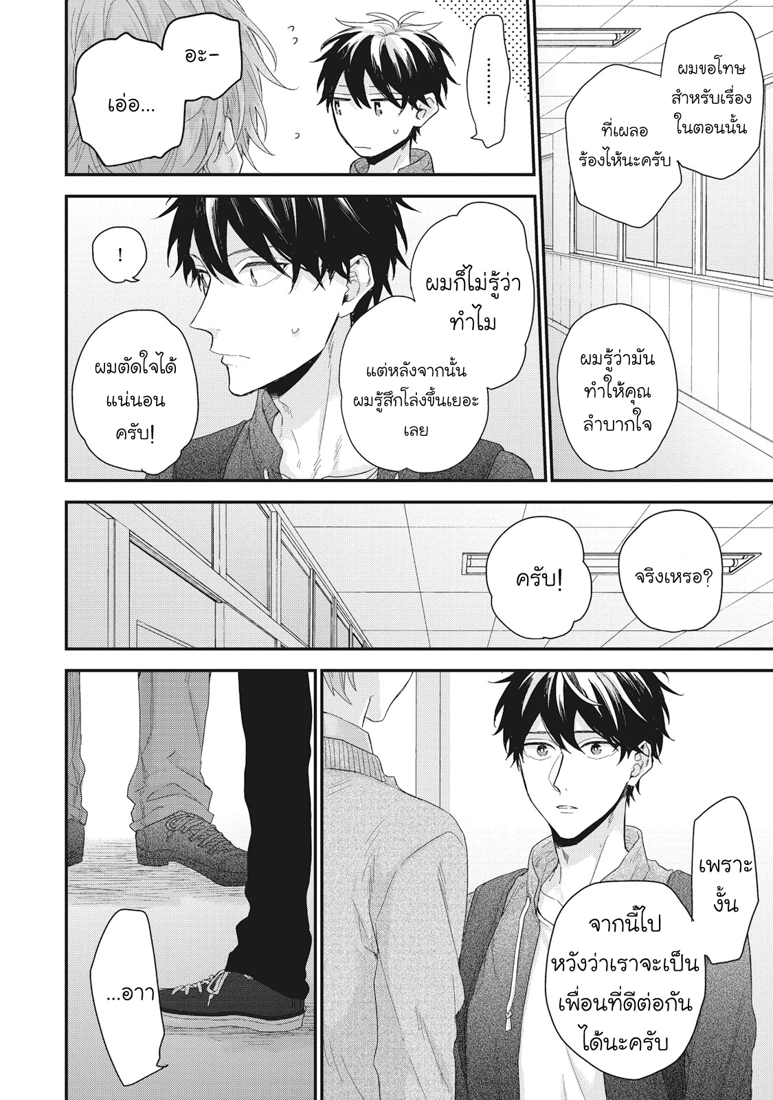 ลิขิตรัก-ด้ายสีแดง-7-Akaiito-no-Shikkou-Yuuyo-7