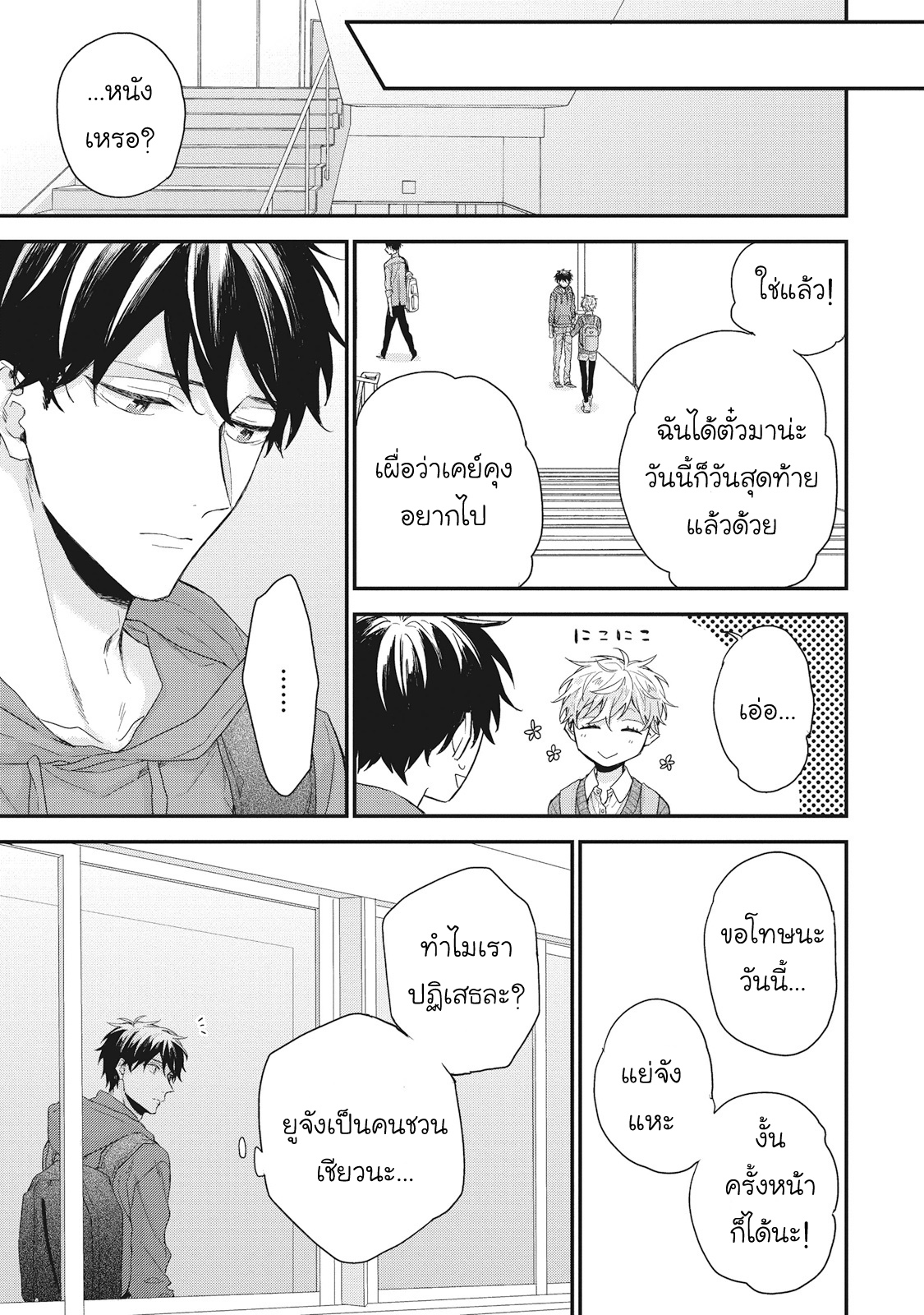 ลิขิตรัก-ด้ายสีแดง-7-Akaiito-no-Shikkou-Yuuyo-8