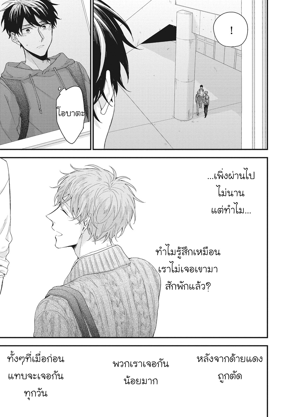 ลิขิตรัก-ด้ายสีแดง-7-Akaiito-no-Shikkou-Yuuyo-9