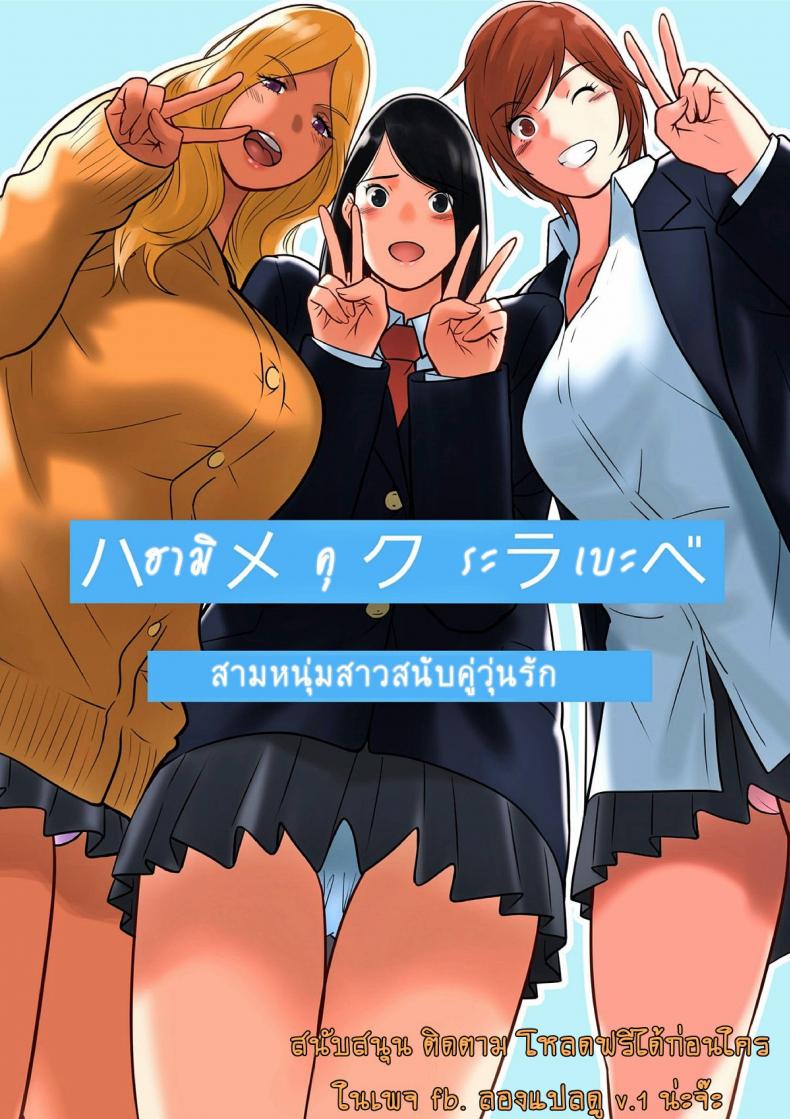 สลับคู่-สลับรัก-1-MilkyBox-Qoopie-Hamekurabe-Dono-Kareshi-no-Chinpo-ga-Osuki-1