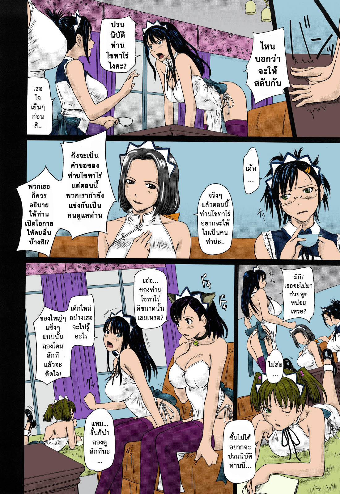 สาวใช้สาว-คนโปรด-2-Kisaragi-Gunma-Mai-Favorite-5