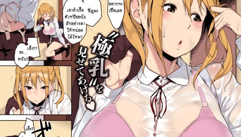 หน้าอกสุดบึ้ม-ของคุณพี่สาว-Hakaishin-Kininaru-Anepai-1