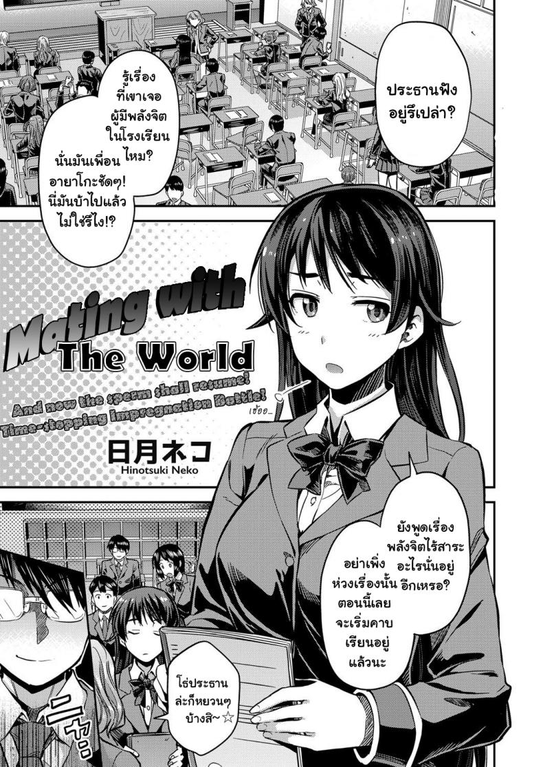 หยุดเวลาพาเสียว-Hinotsuki-Neko-Tanetsuke-The-World-COMIC-Grape-Vol.-67-1