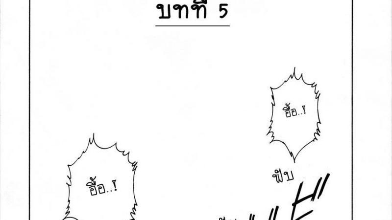 หีบลับกับพ่อเลี้ยง-และตัวผม-5-1