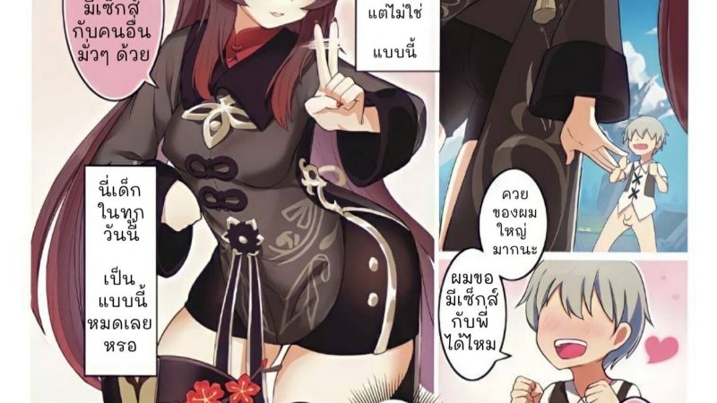 ฮูเท๋า-แพ้ทางควยอั้นใหญ่-Atelier30-Hu-Tao-Nee-san-Daisuki-Genshin-Impact-1