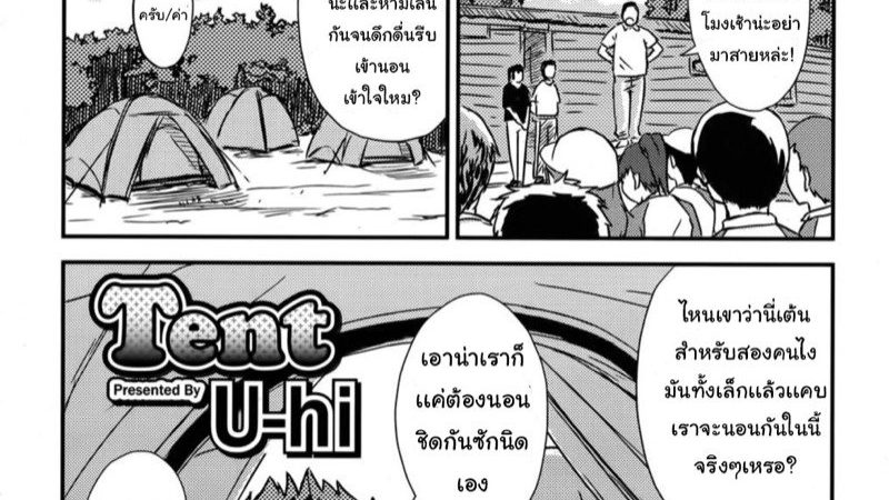 เต็นท์ร้อนรัก-Reflection-U-Hi-Tent-1