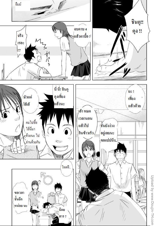 เรารักนายนะเพื่อน-5