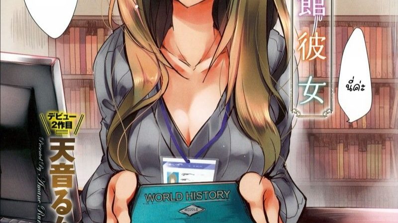 เห็นเธอเงียบๆ-ฟาดเรียบนะคะ-Amane-Ruri-Toshokan-Kanojo-1
