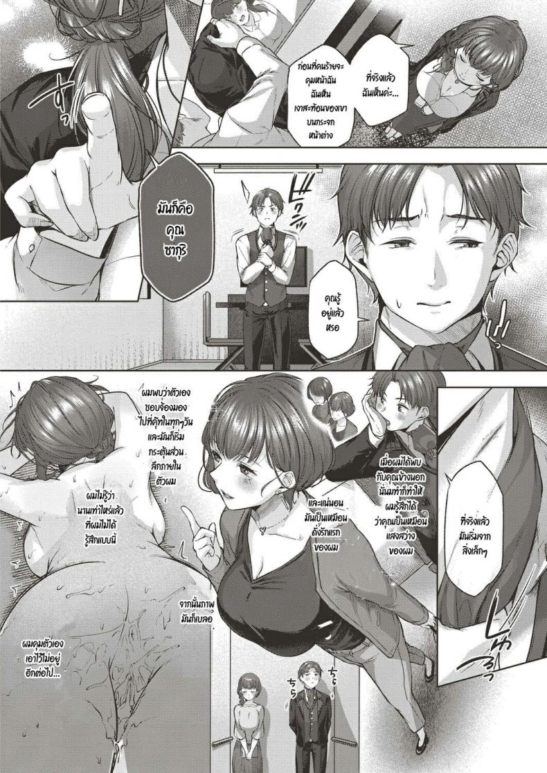 โปรดเติมเต็ม-ให้ฉันที-Yuzuto-Sen-Omoiai-26