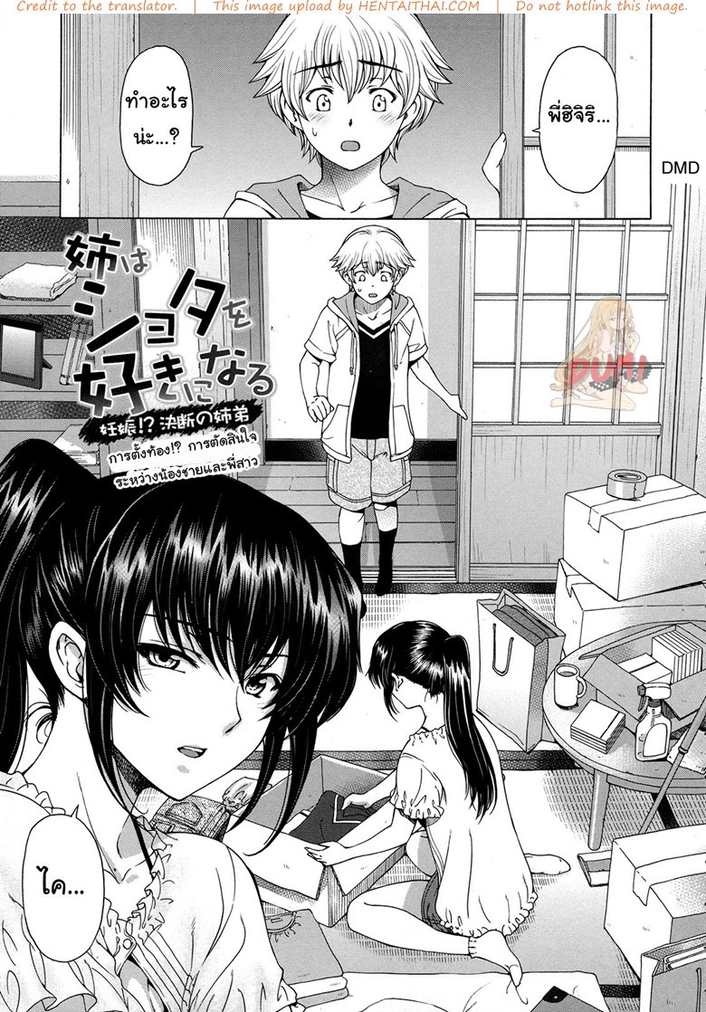 การตั้งท้อง-การตัดสินใจ-ระหว่างน้องชายและพี่สาว-Sena-Youtarou-1