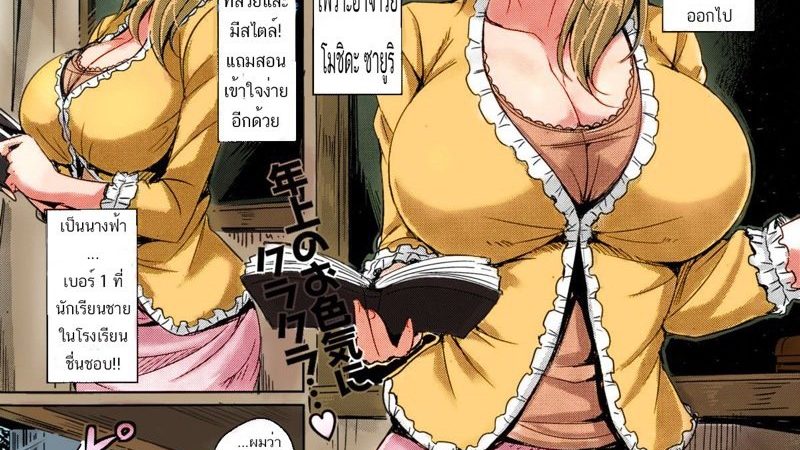ครูสาวคนสวย-นักล่าควยหนุ่มน้อย-Okumoto-Yuuta-Two-Hunters-1