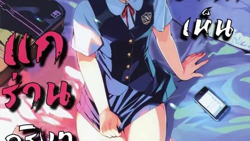 ฉันอยากเห็นเธอร่านควยจริงๆ-C88-Number2-Takuji-1