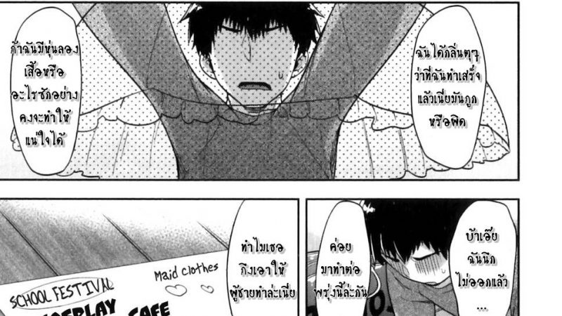 ชิโนริ...หนุ่มน้อยที่น่ารักของผม-Ore-no-Maid-kun-my-maid-boy-1
