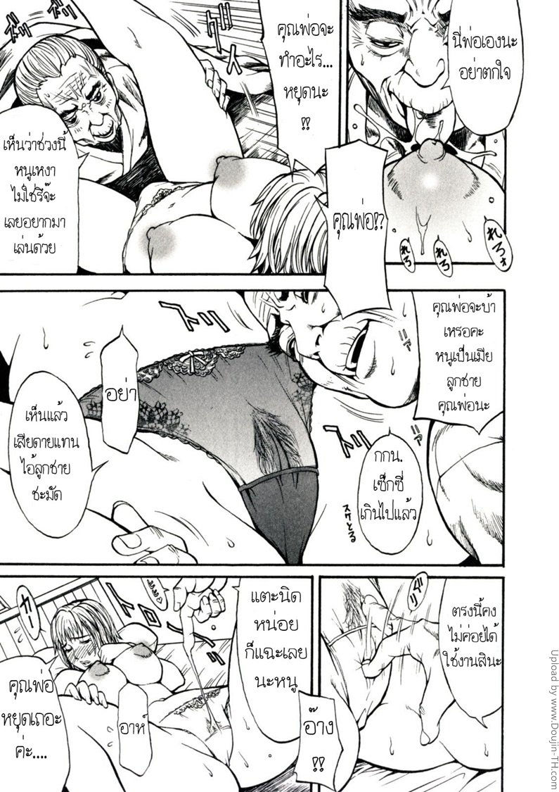 ฝากเมียไว้กับพ่อ-Himitsu-no-Keijiban-8