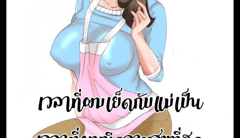 แม่คือความสุขของผมฮะ-Fuuga-1