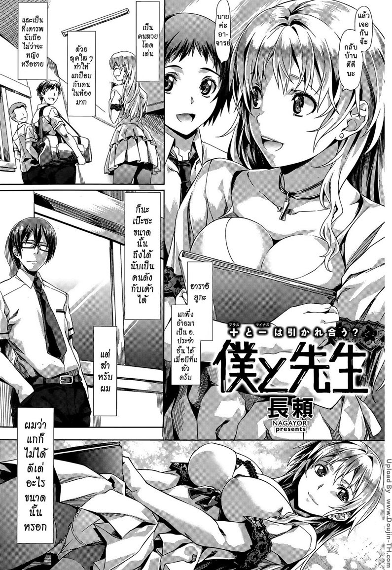 กลายเป็นทาสกามของ-อาจารย์สาว-Boku-to-Sensei-1