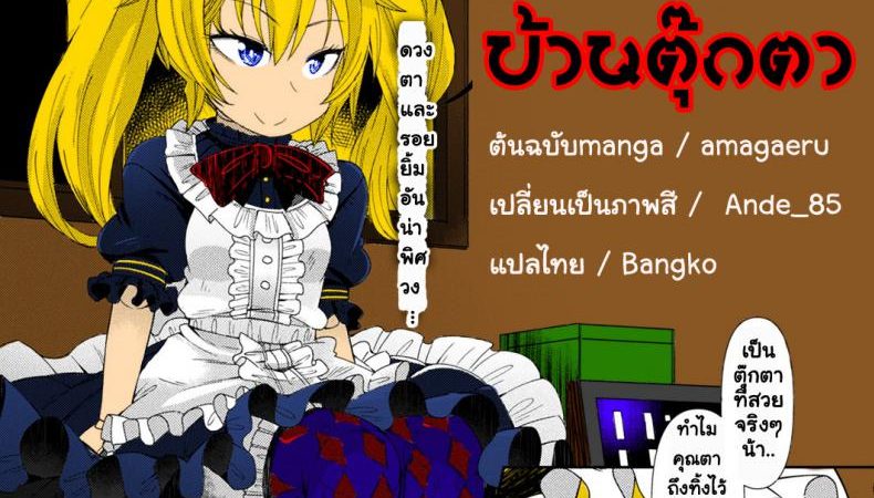 ตุ๊กตาผีพาเสียว-The-Doll-Warehouse-COMIC-Unreal-2018-02-Vol.-71-1