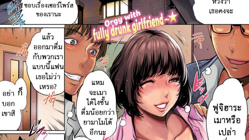 อารมณ์พาไป-LINDA-Orgy-With-Fully-Drunk-Girlfriend-1