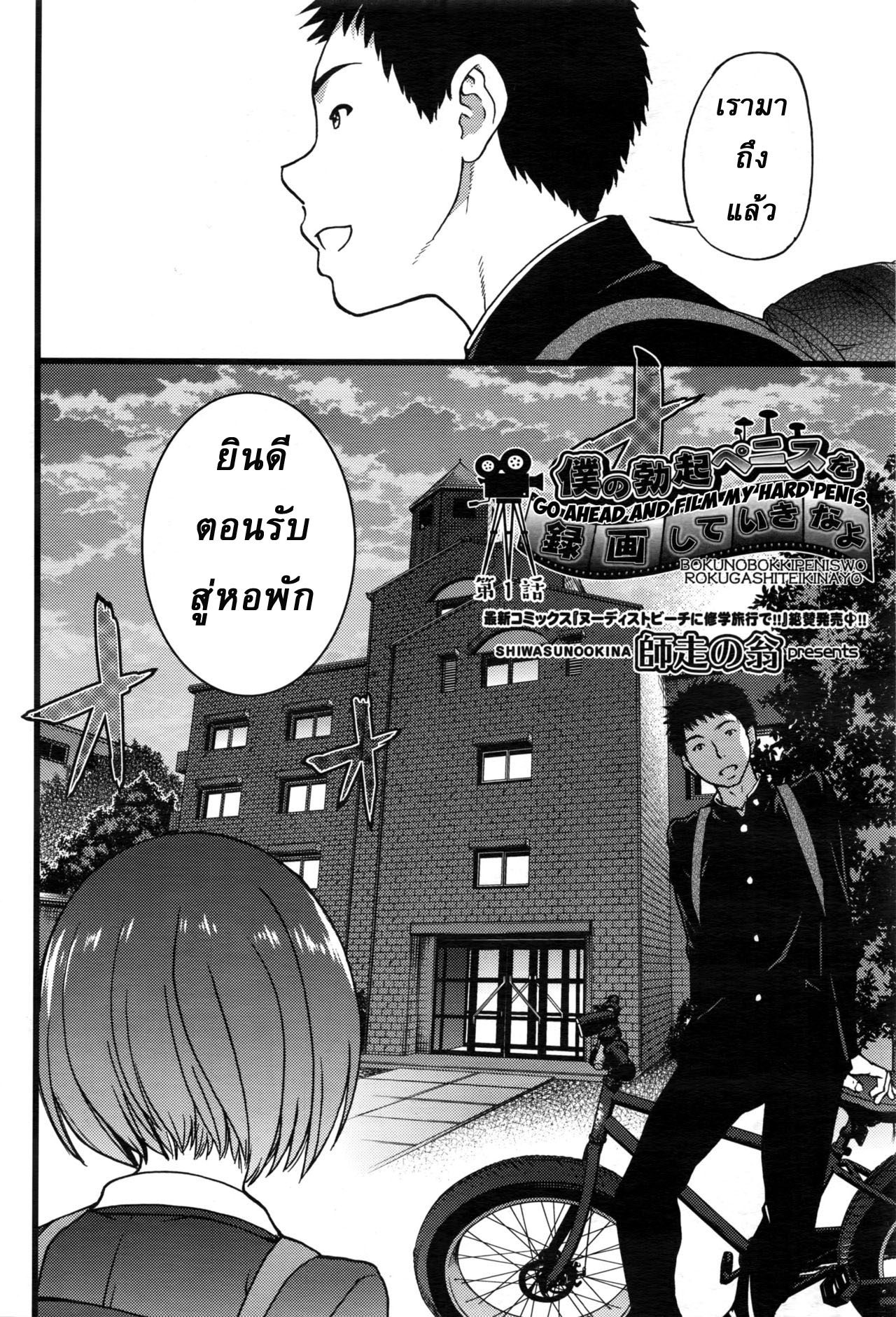 การถ่ายวิดีโอโปรโมทที่สุดเสียว-ตอนที่-1-Shiwasu-no-Okina-6