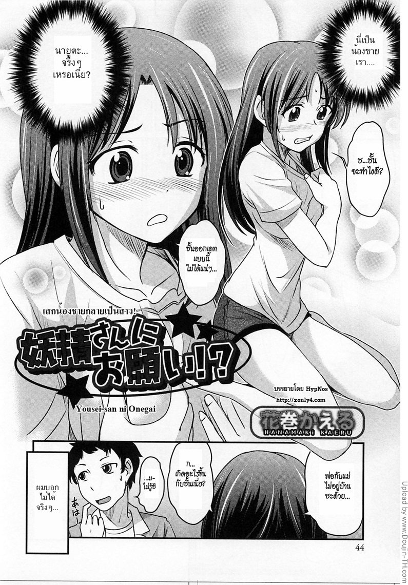 ขอพรจากนางฟ้าแห่งน้ำกาม-Yousei-san-ni-Onegai-2