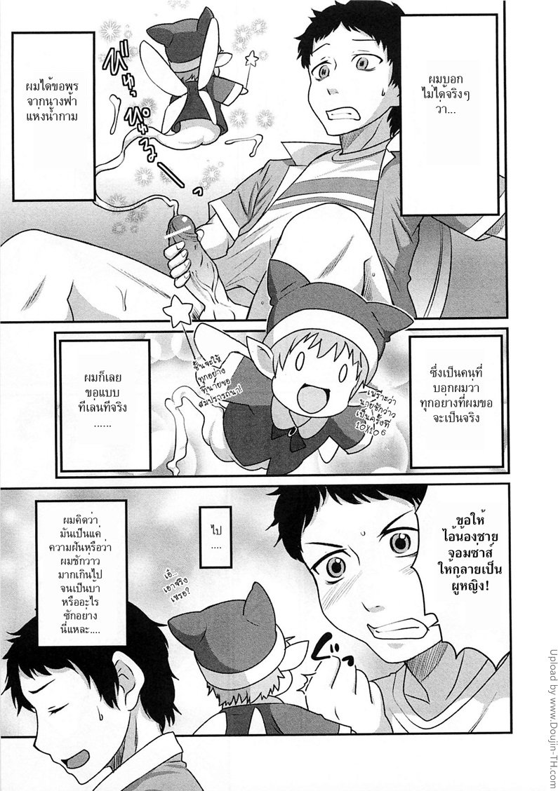 ขอพรจากนางฟ้าแห่งน้ำกาม-Yousei-san-ni-Onegai-3