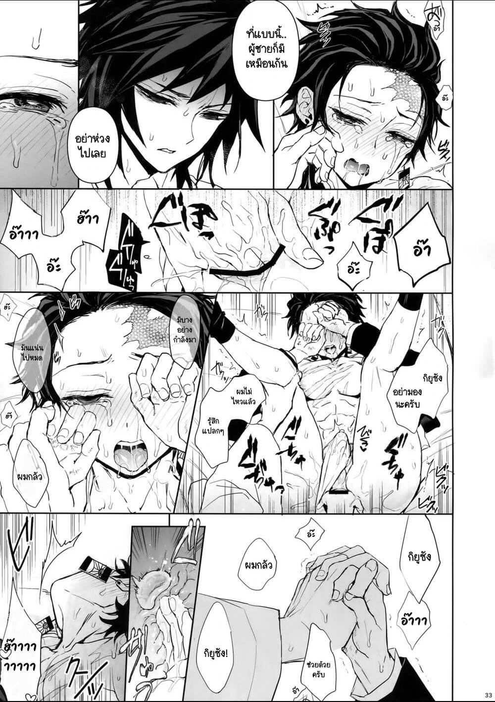 ความสัมพันธ์แบบนั้นของเรา-2-กิยู-X-ทันจิโร่-Terepirin-goshi-Douka-Hone-no-Zui-made-–-Kimetsu-no-Yaiba-dj-2-8