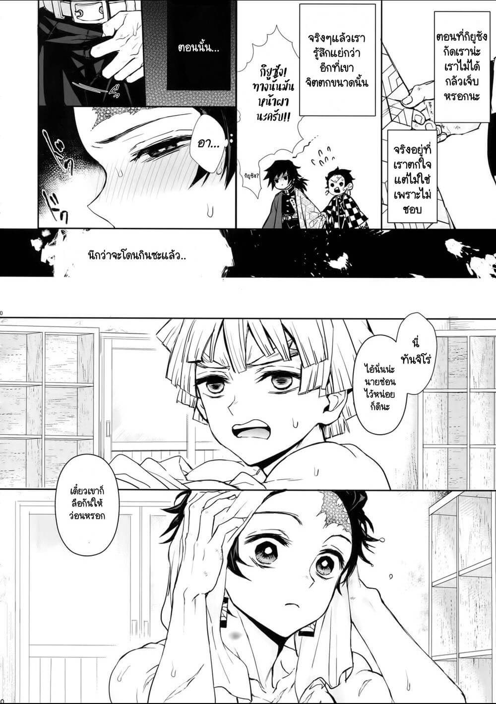 ความสัมพันธ์แบบนั้นของเรา-กิยู-X-ทันจิโร่-Terepirin-goshi-Douka-Hone-no-Zui-made-–-Kimetsu-no-Yaiba-dj-9