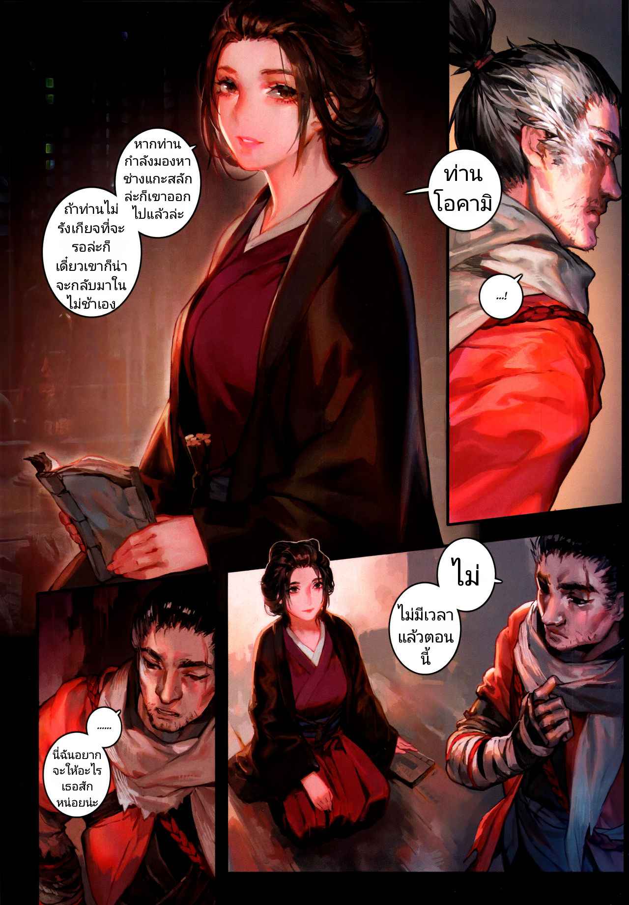 ความสุข-ชั่วค่ำคืน-C96-Aoin-no-Junreibi-Aoin-Sake-to-Kusuri-Alcohol-Drug-Sekiro-Shadows-Die-Twice-4