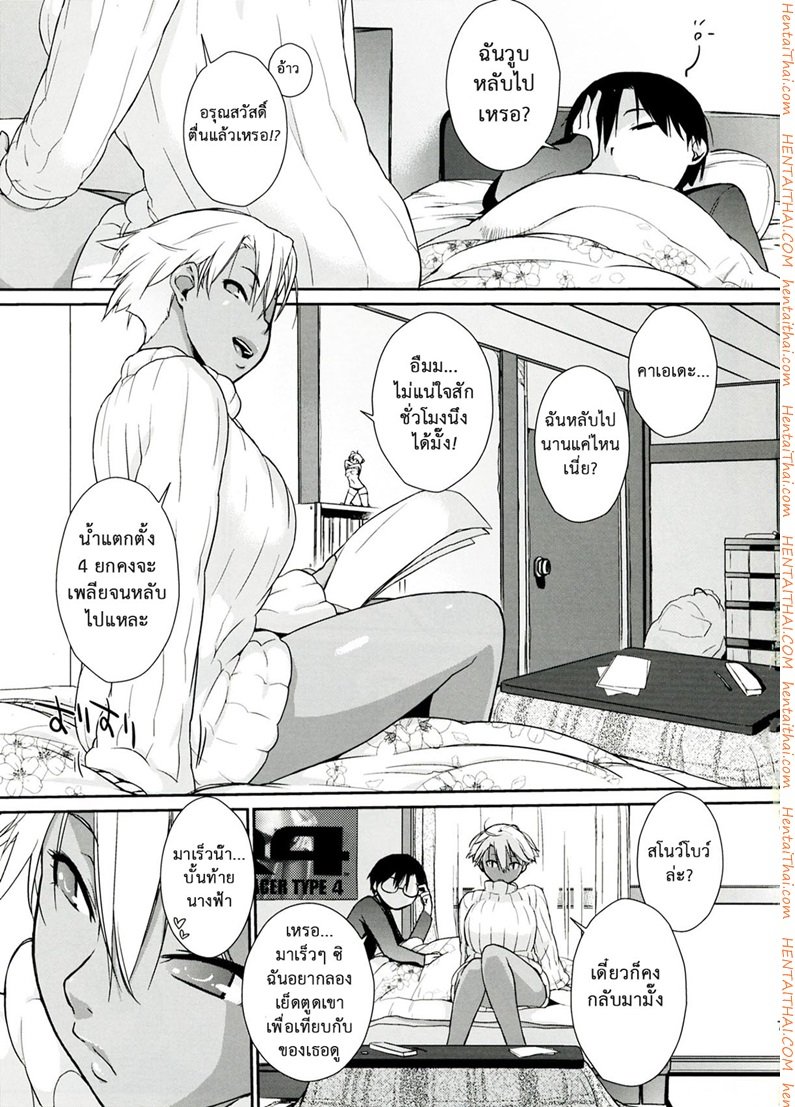 ฉันอยากชิมนมข้นหวานของนายจัง-Yokoshimanchi.-Ash-Yokoshima-4