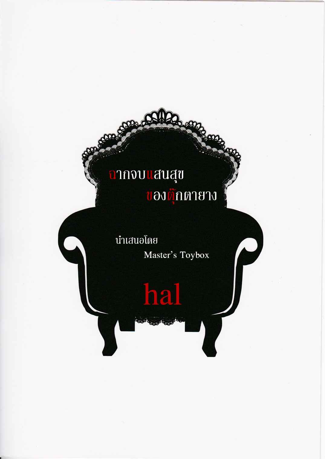 ฉากจบของตุ๊กตายาง-C91-Goshujinsama-no-Omochabako-hal-Fondness-Doll-Happy-END-51