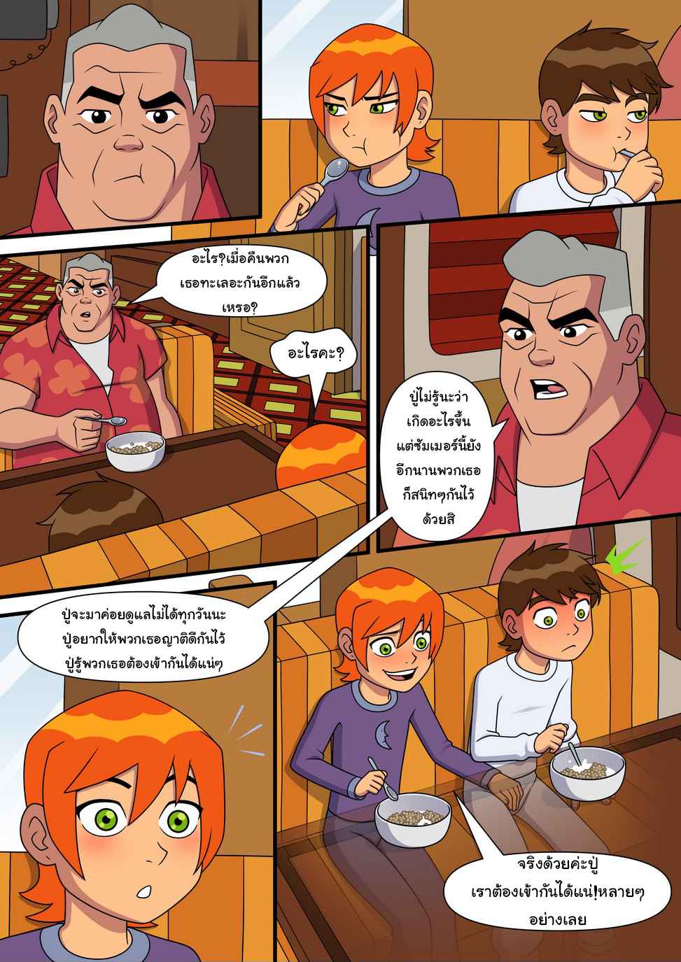 ซัมเมอร์นี้-มาเสียวกันเถอะ-4-Incognitymous-Sultry-Summer-Ch.4-Ben-10-3